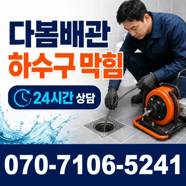 전남광주 해남군 화산면 탄동길 싱크대배수구막힘 상담 이미지 2