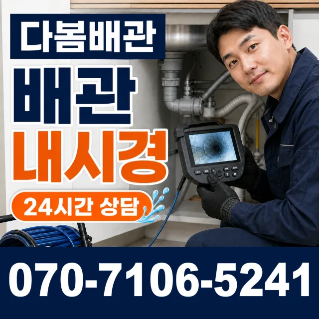 전남광주 해남군 화산면 탄동길 싱크대배수구막힘 상담 이미지 3