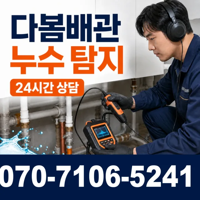 전남광주 해남군 화산면 탄동길 싱크대배수구막힘 상담 이미지 5