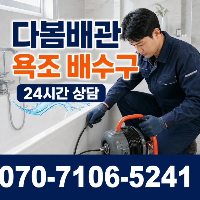 전남광주 해남군 화산면 탄동길 싱크대배수구막힘 상담 이미지 6