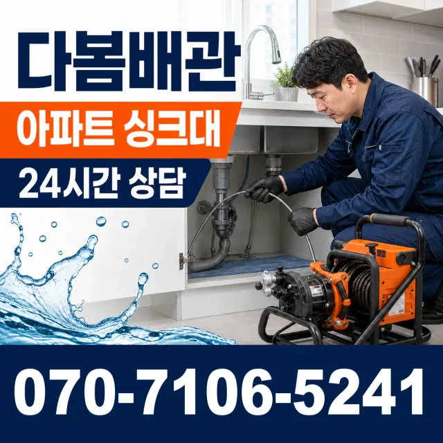 전남광주 해남군 화산면 탄동길 싱크대배수구막힘 상담 이미지 7